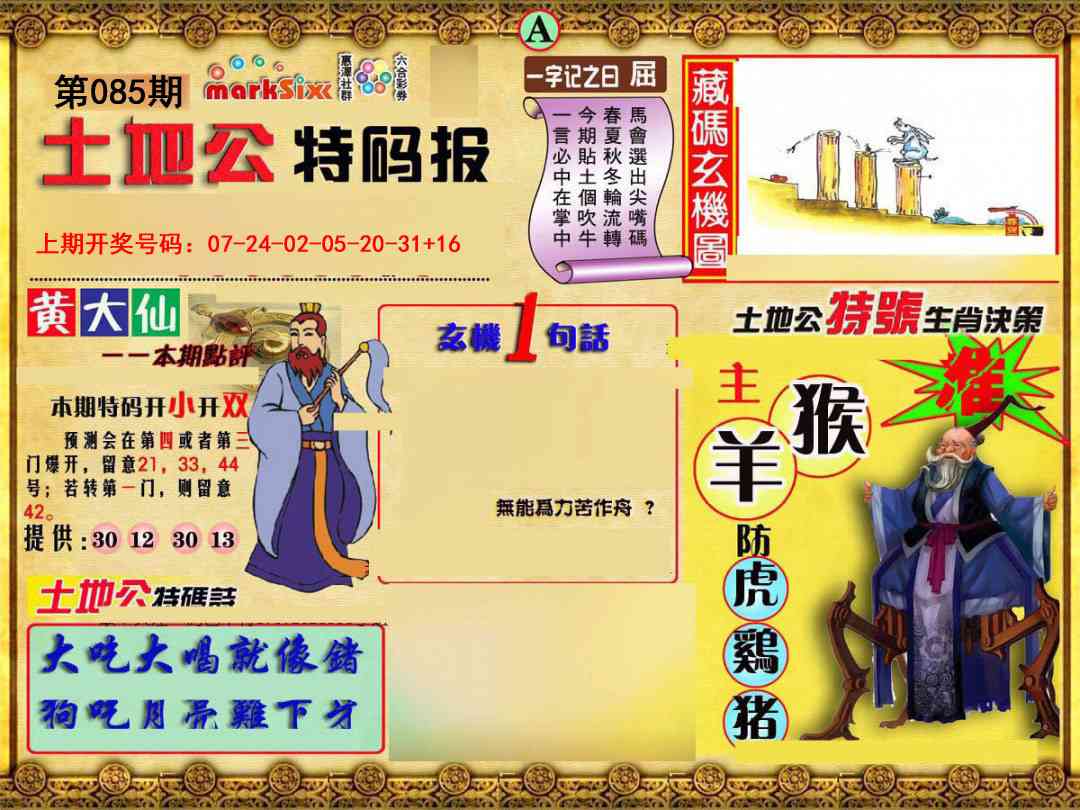 085期土地公特码报A[图]