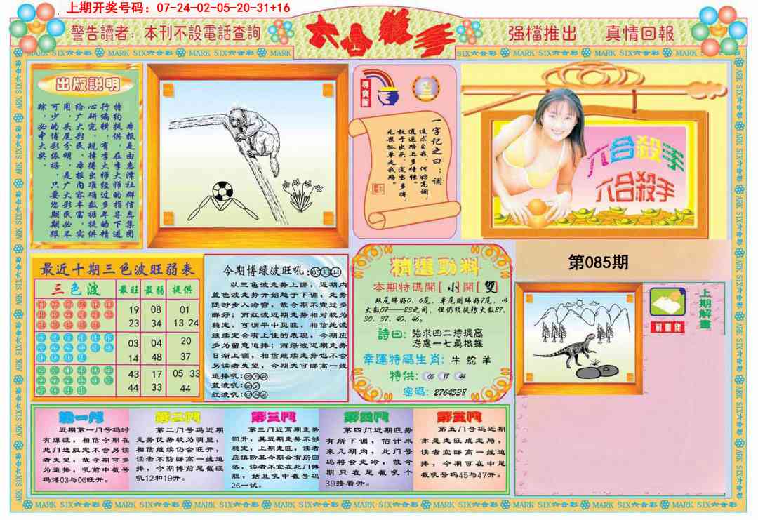 085期六合杀手A[图]