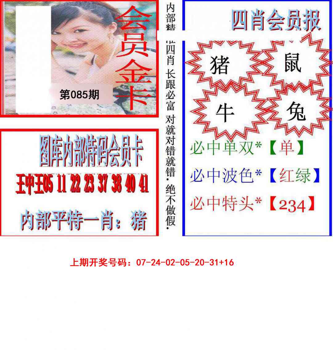 085期九龍四肖会员报[图]