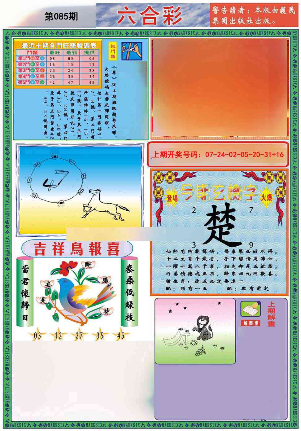 085期九龍2011A(推荐)[图]