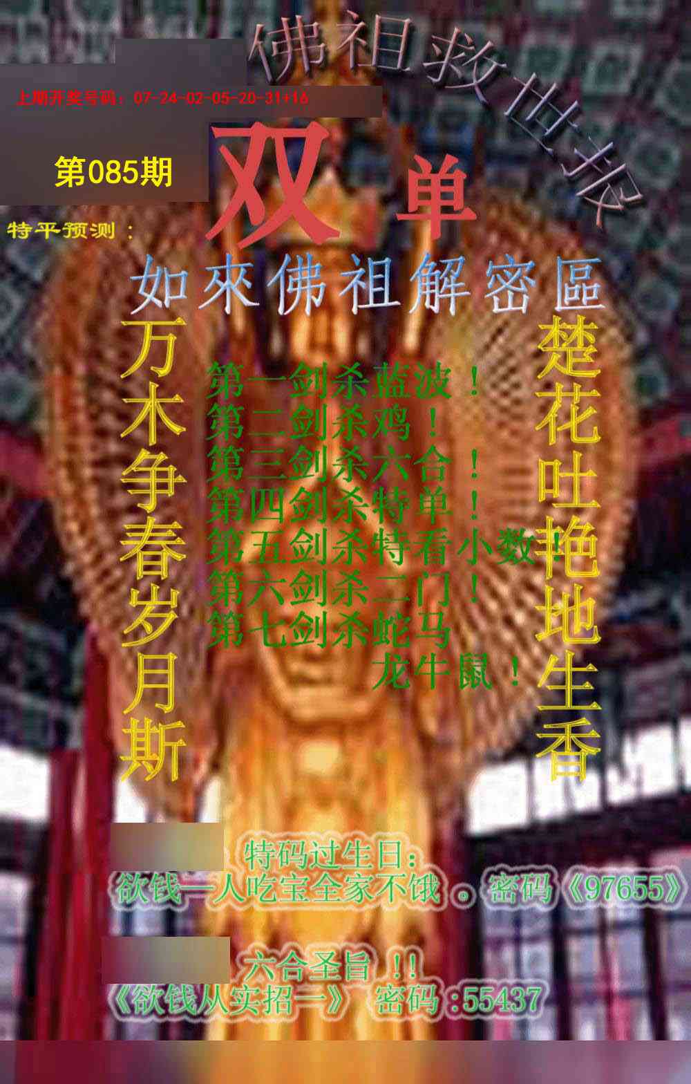 085期佛祖救世报[图]