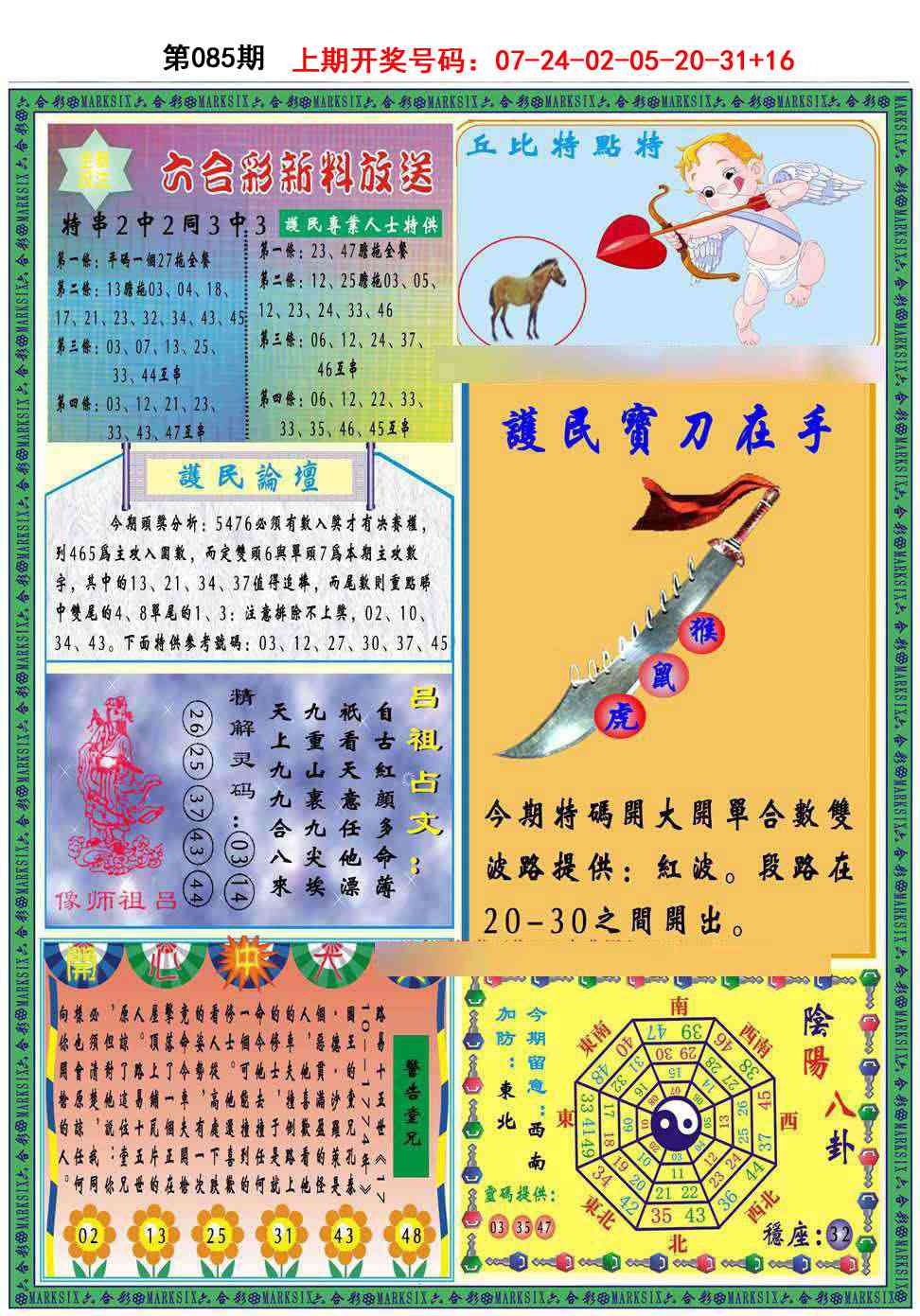 085期九龍2011B(推荐)[图]