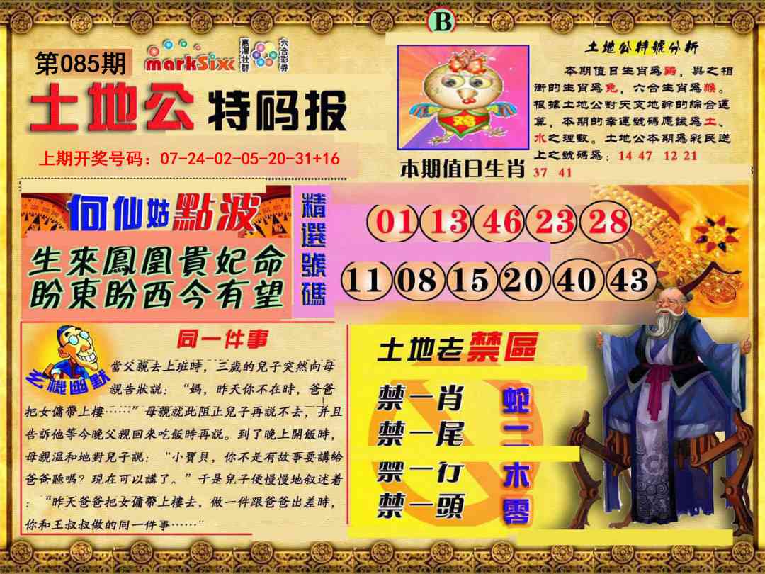 085期土地公特码报B[图]