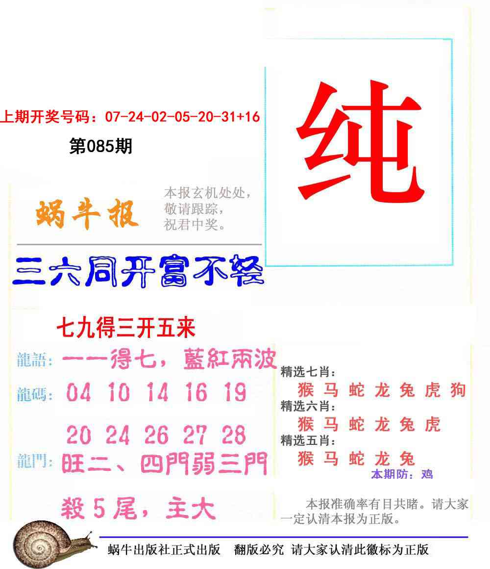 085期蜗牛报[图]