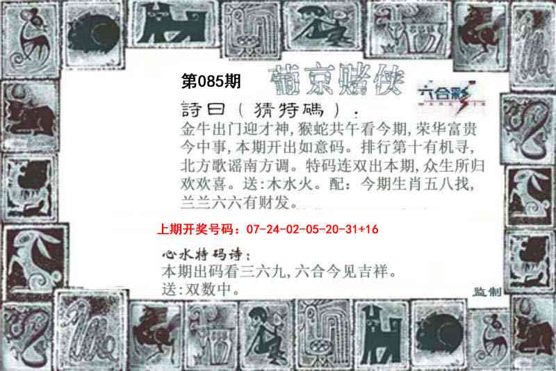 085期葡京赌侠[图]