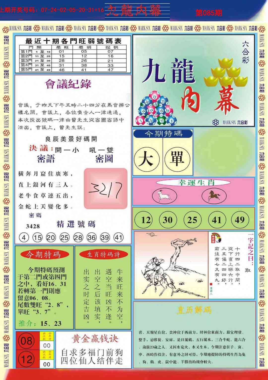 085期九龙内幕A[图]