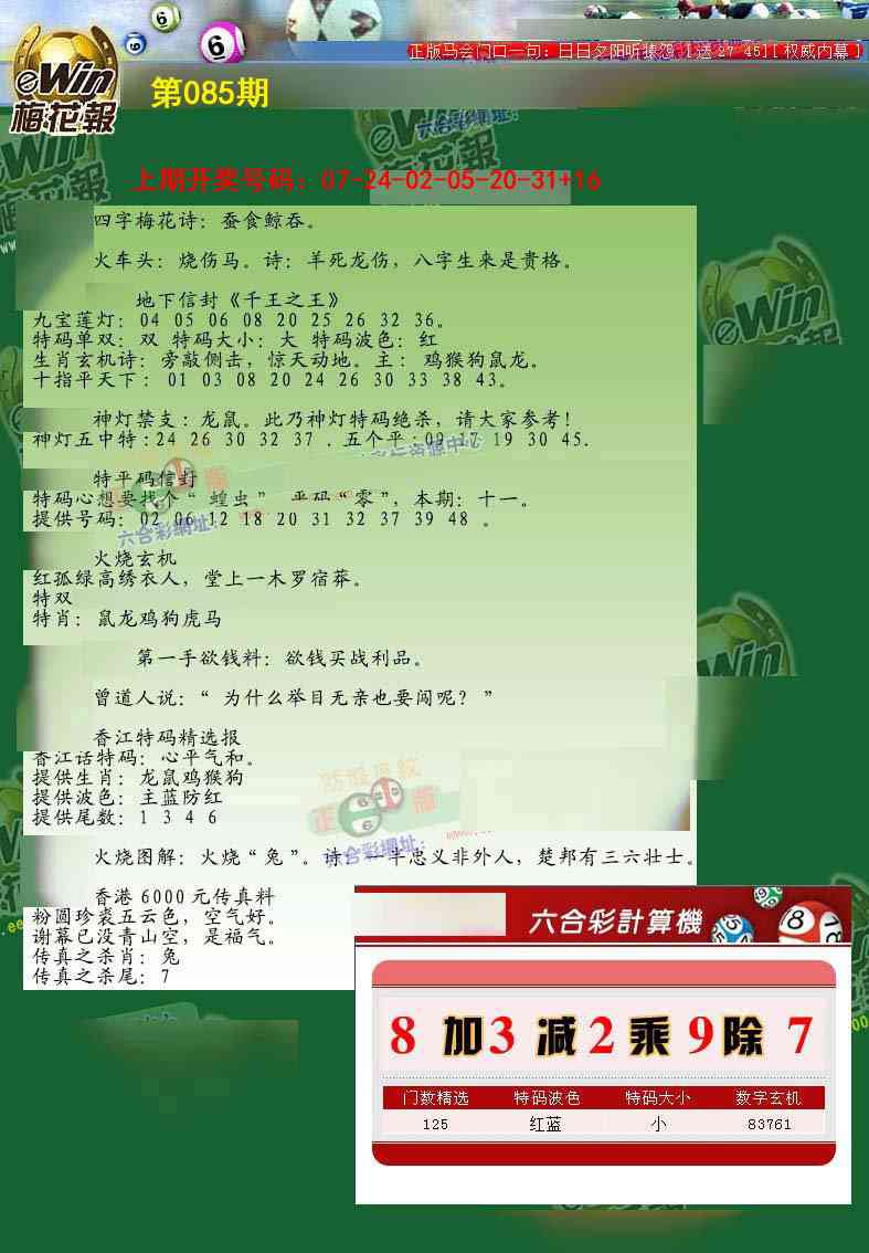 085期梅花报[图]