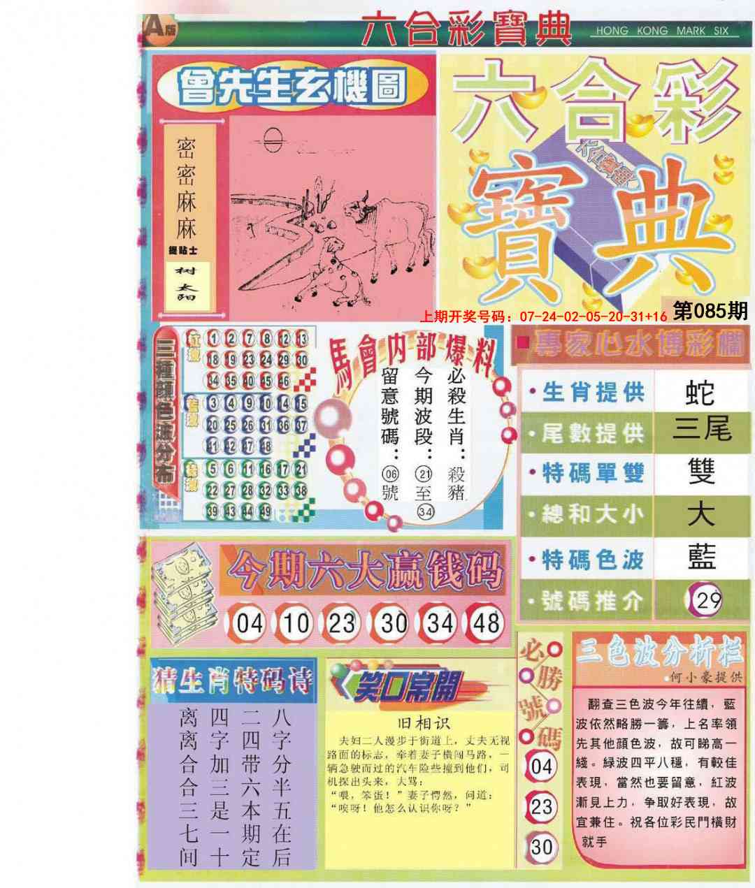 085期六合宝典A[图]