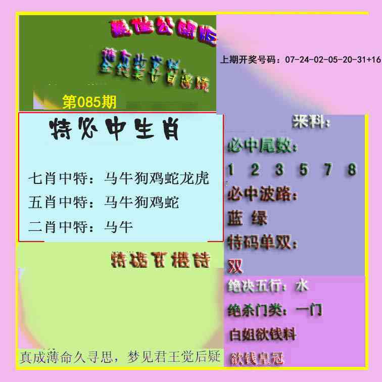 085期波肖门尾最佳公开版[图]