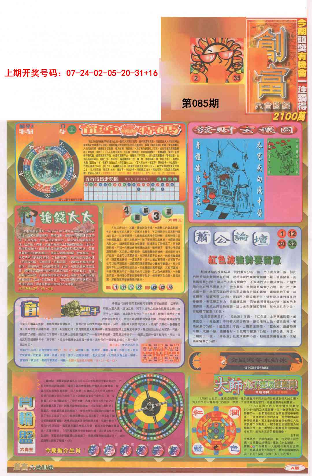 085期创富A[图]