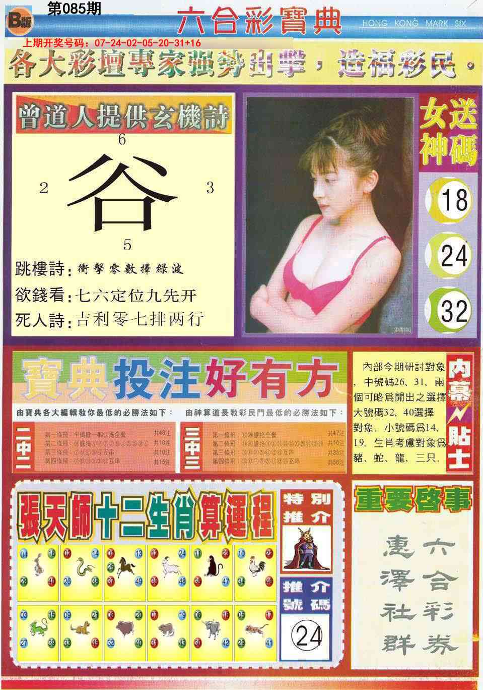 085期六合宝典B[图]