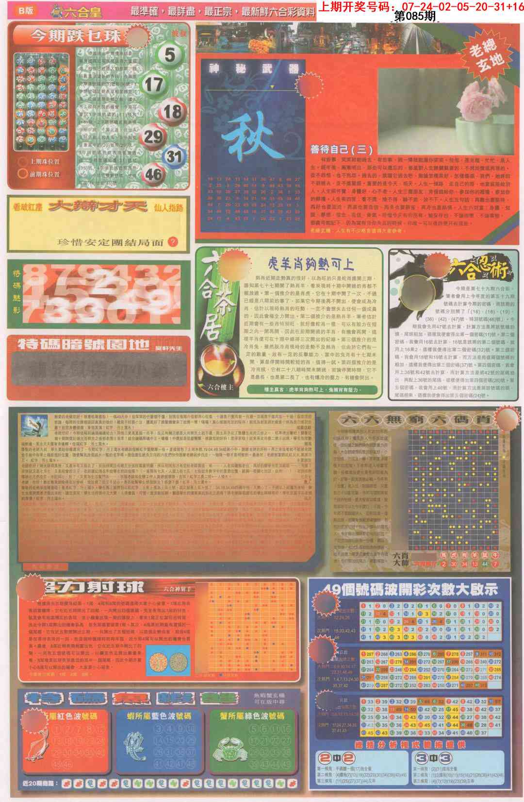 085期六合皇D[图]