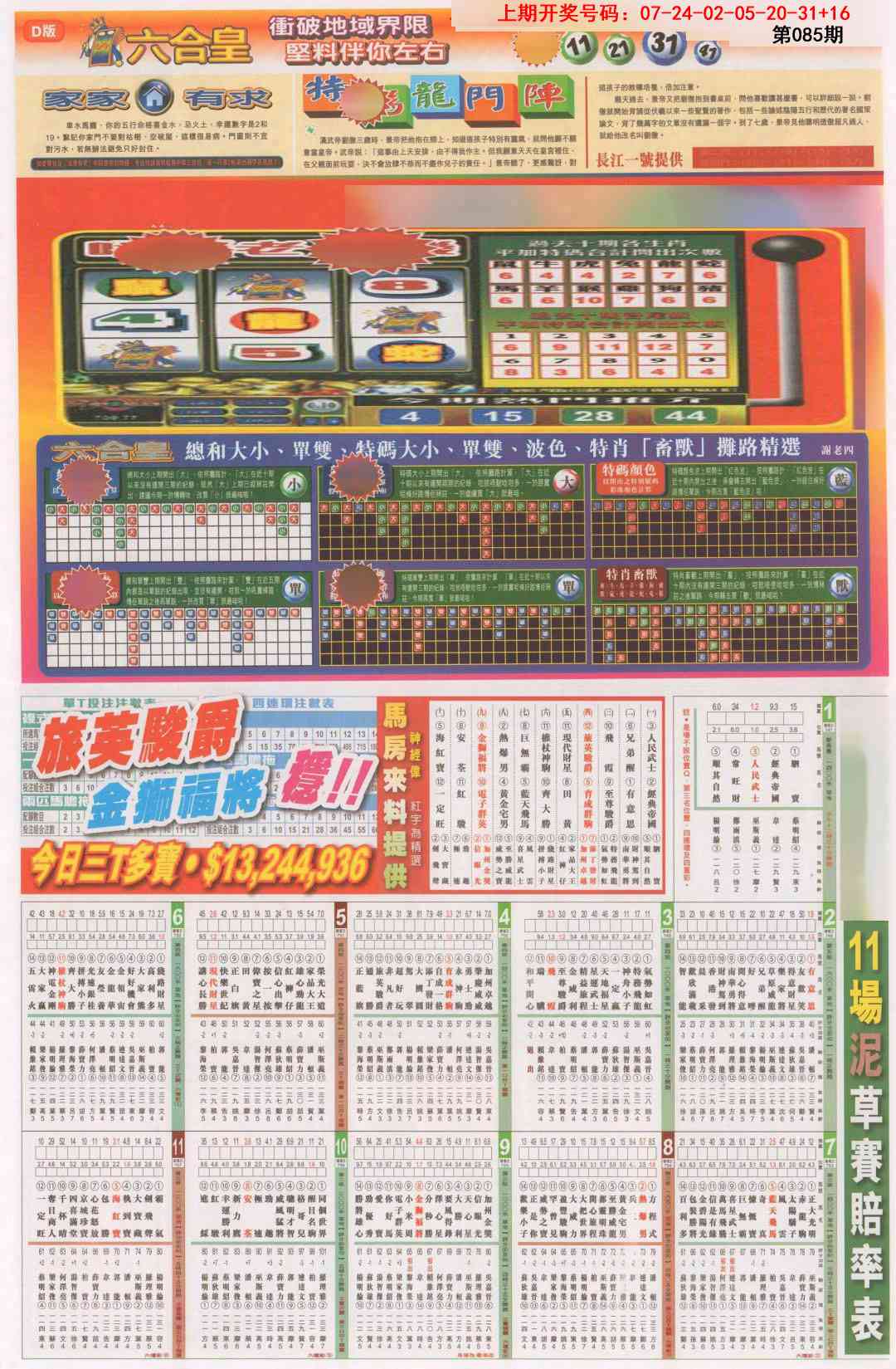 085期六合皇B[图]