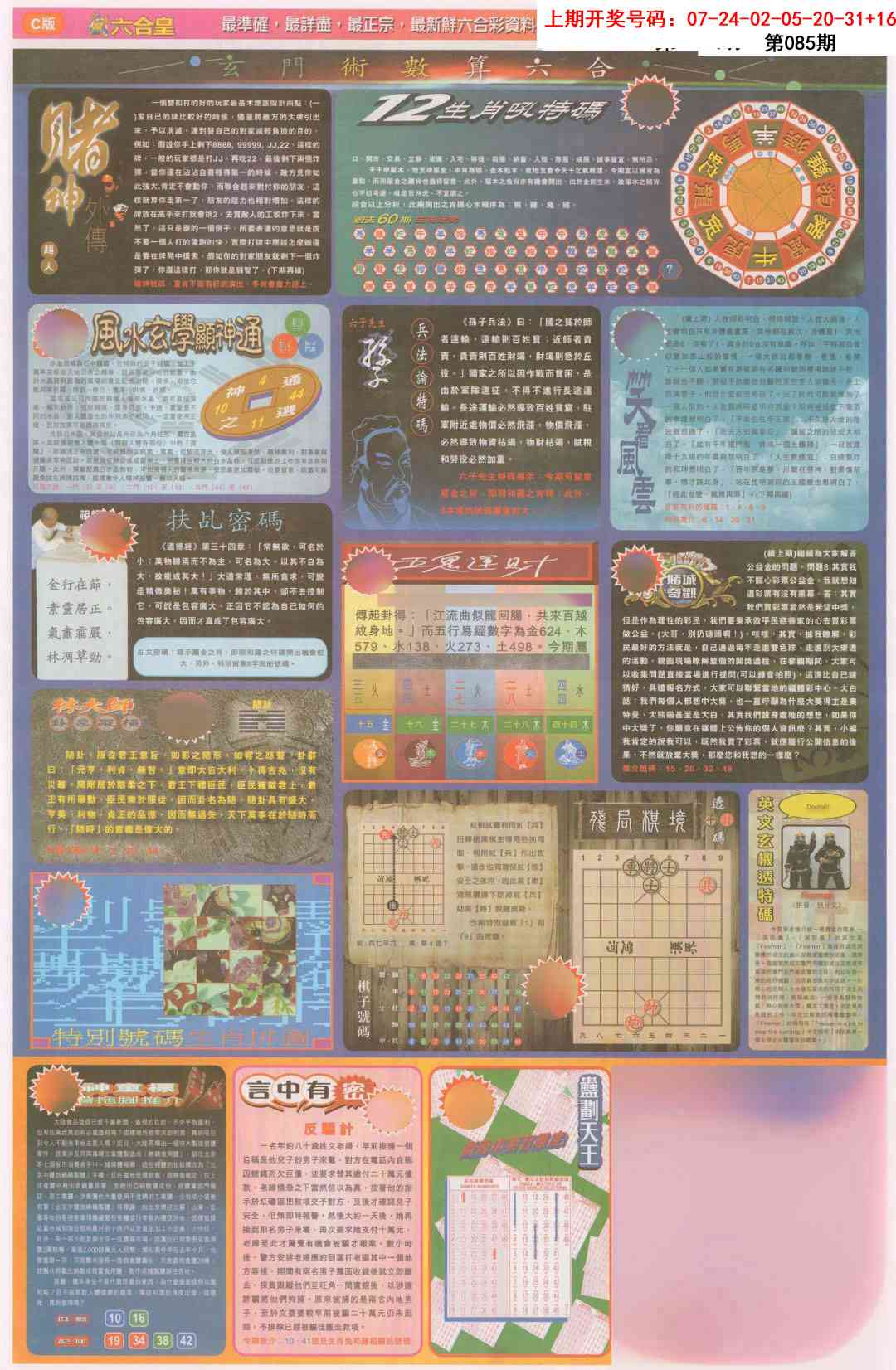 085期六合皇C[图]