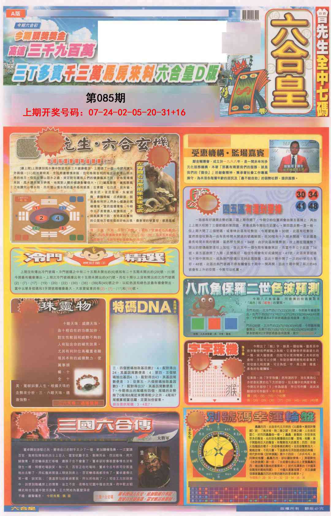 085期六合皇A[图]