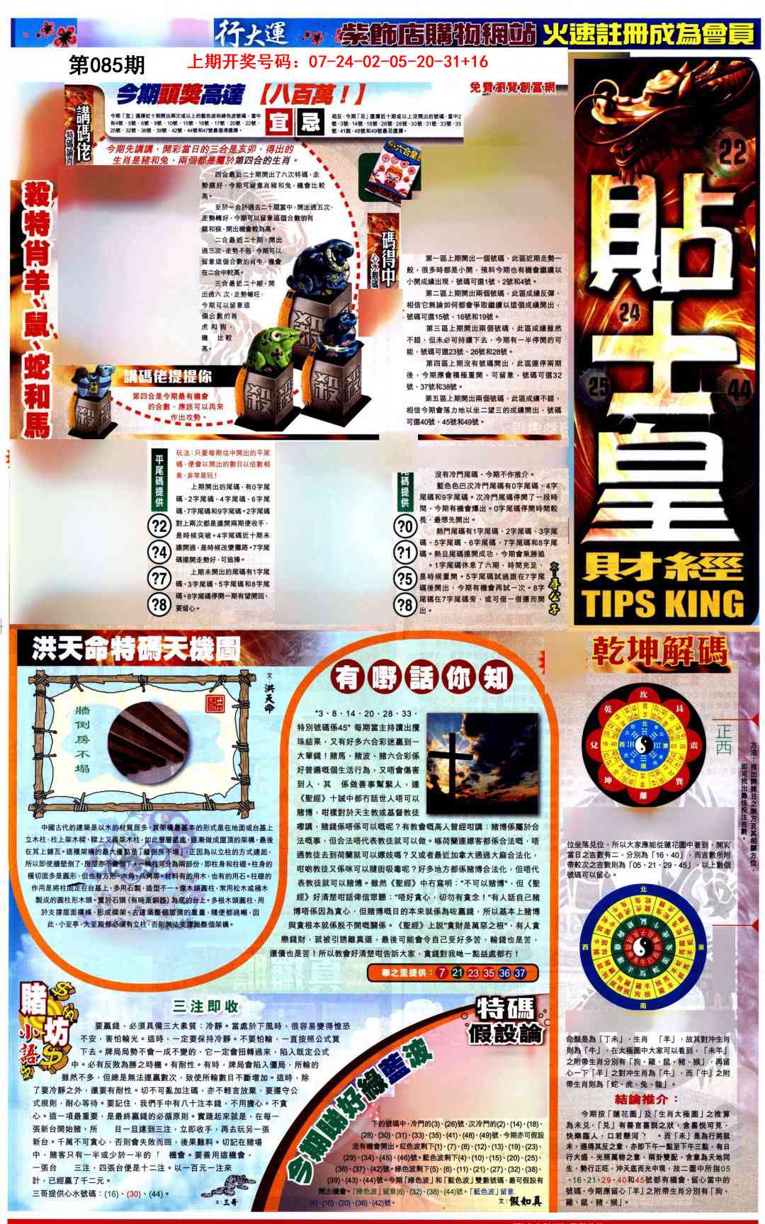 085期贴士皇A加大版[图]
