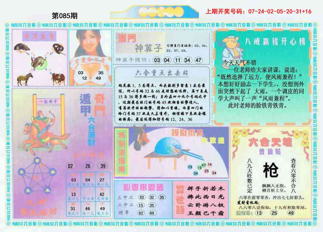 085期港澳大拼盘B[图]