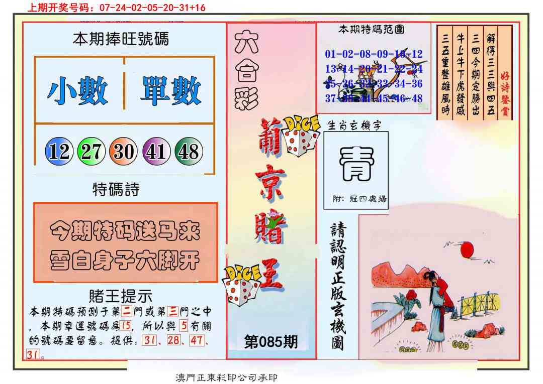 085期葡京赌王彩[图]