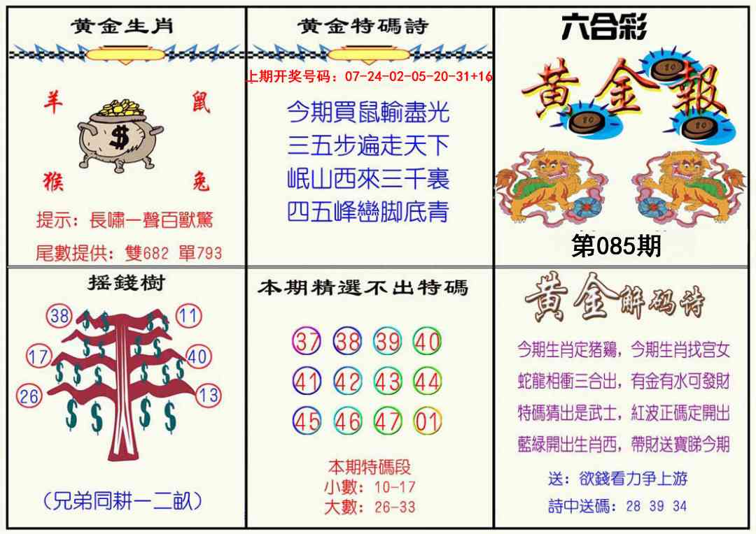 085期黄金报[图]