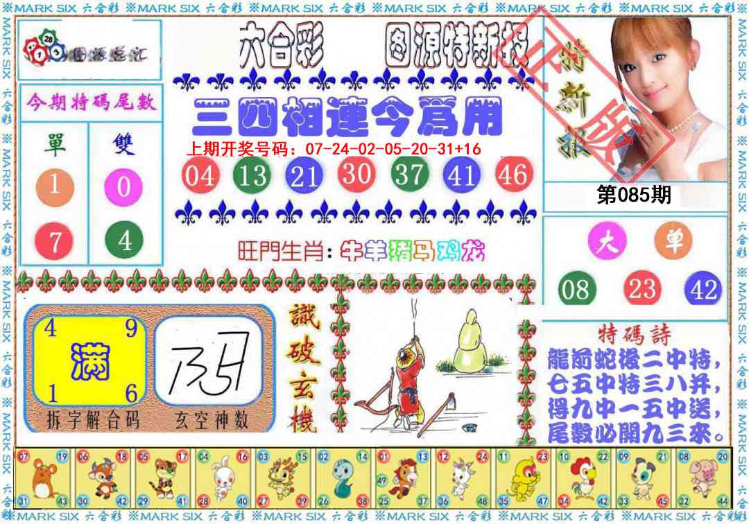 085期特新报[图]