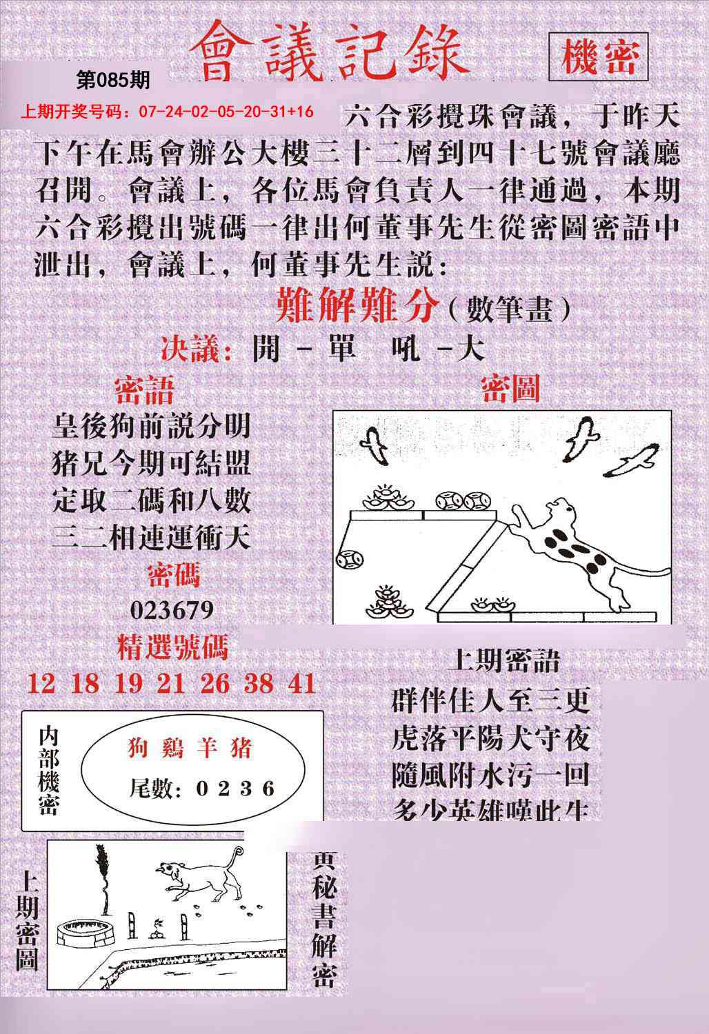 085期会议记录[图]