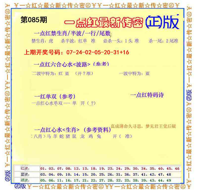 085期一点红最新传密[图]