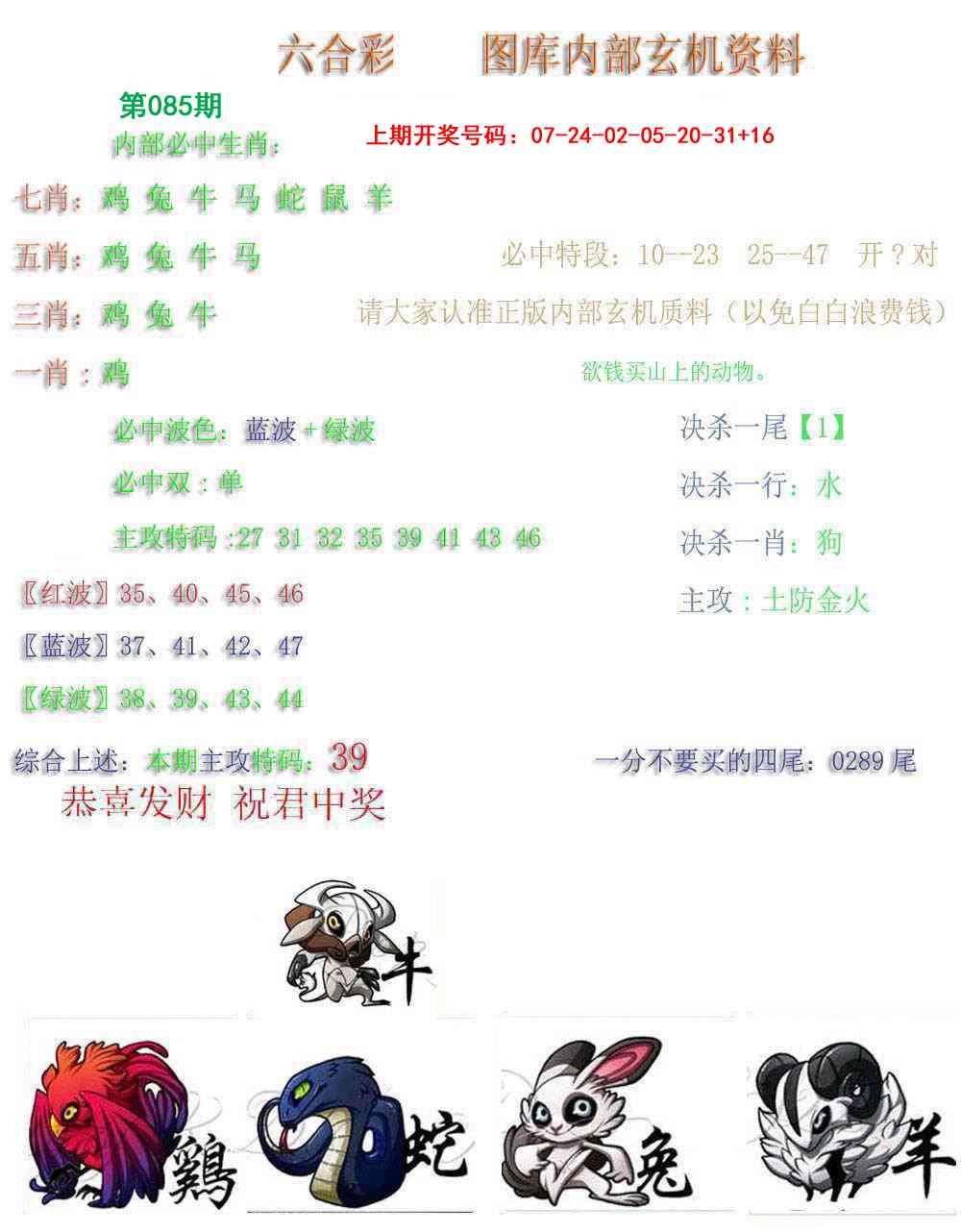 085期内部玄机资料[图]
