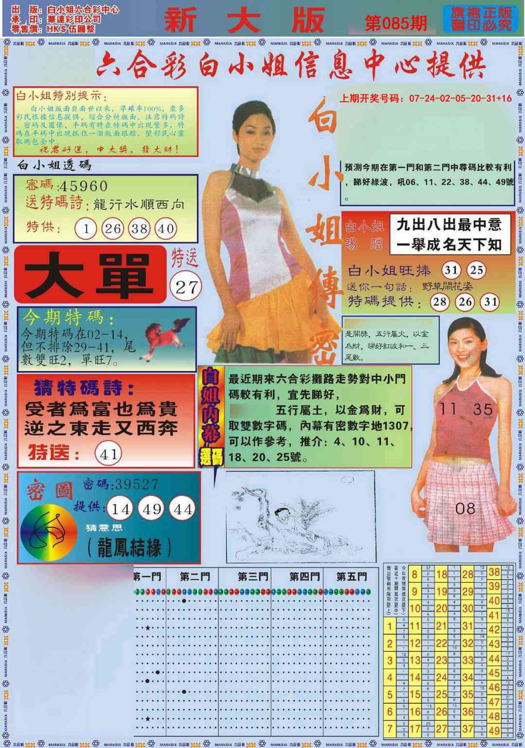 085期白小姐祺袍A加大版[图]