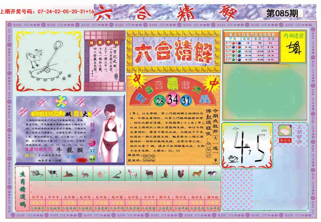 085期六合精解A[图]