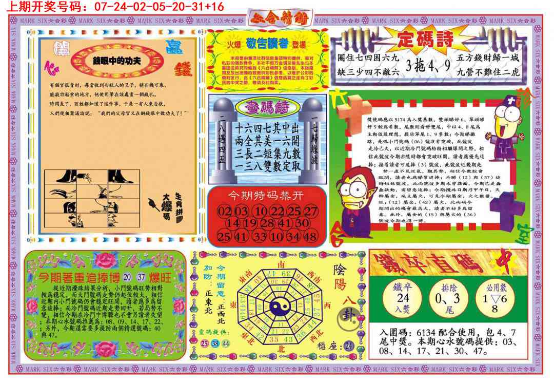 085期六合精解B[图]