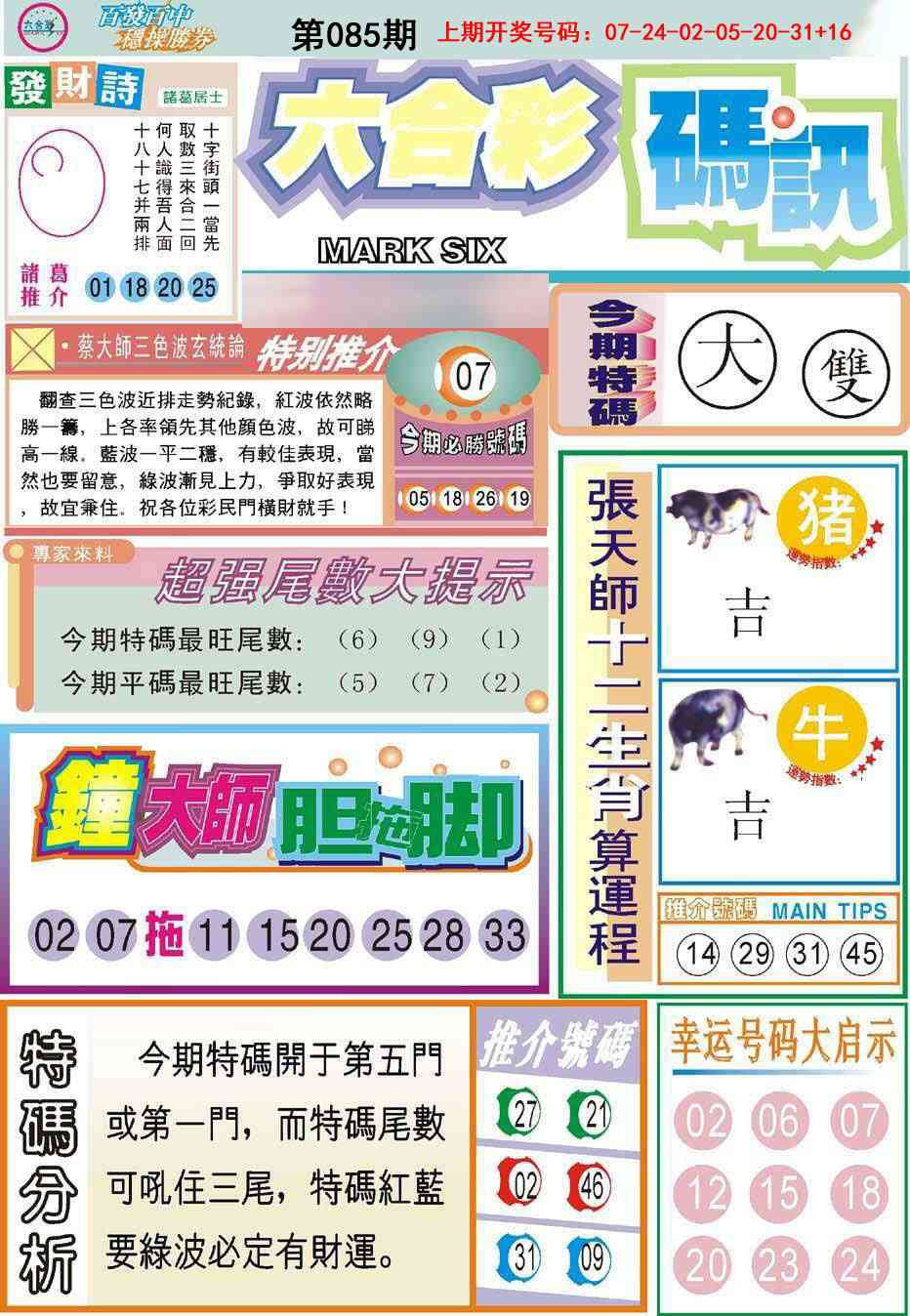 085期六合码讯[图]