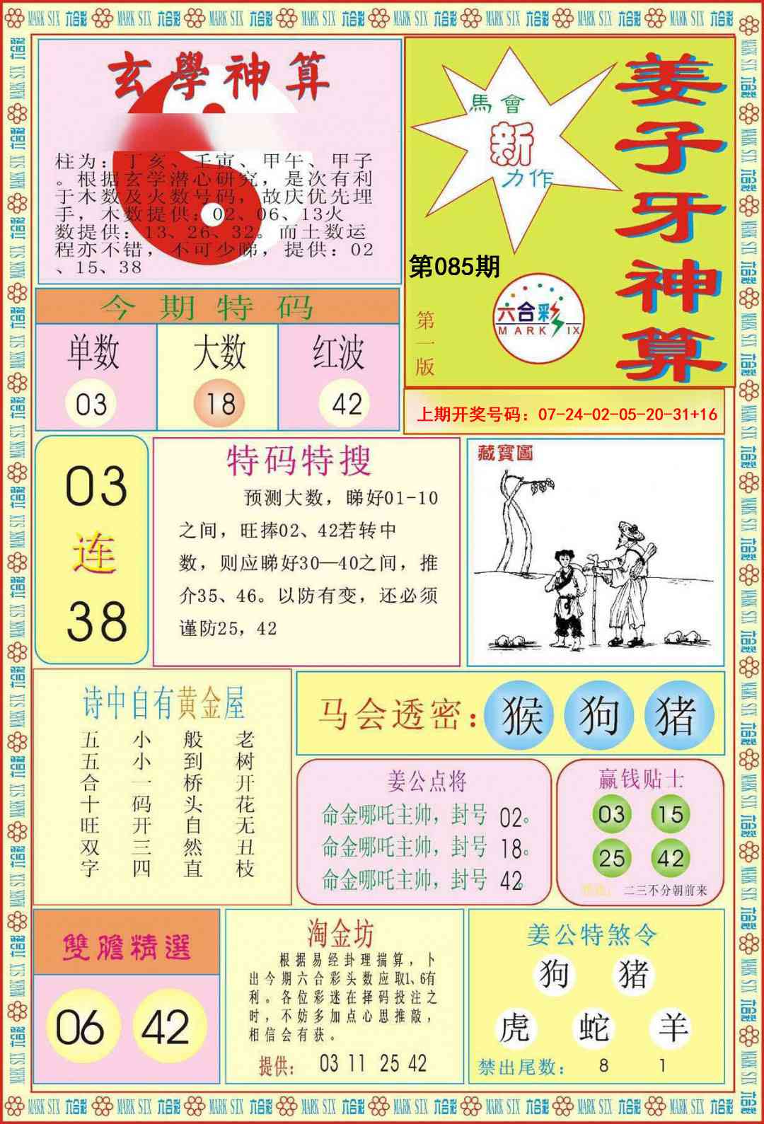 085期姜子牙神算A[图]