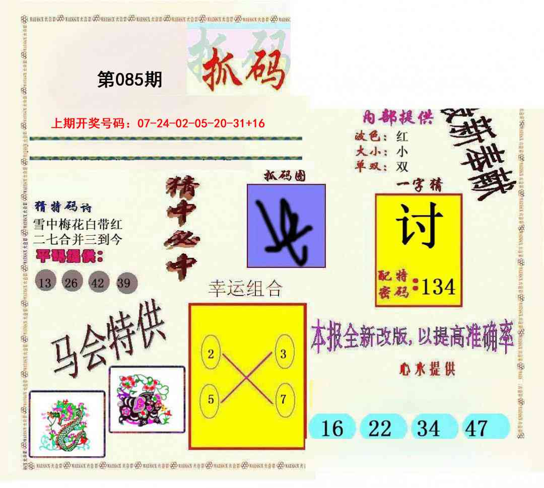085期新抓码王[图]