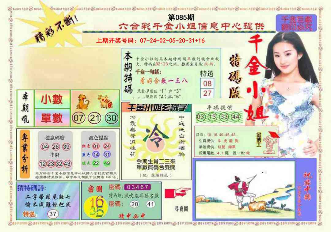 085期千金小姐A版[图]