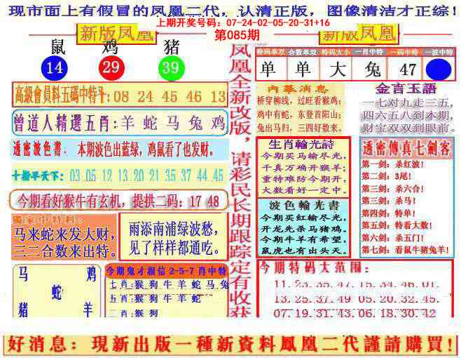 085期另二代凤凰报[图]