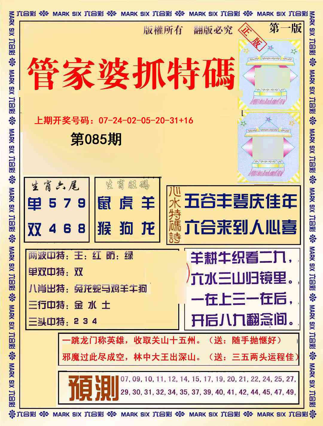 085期管家婆抓特码A[图]