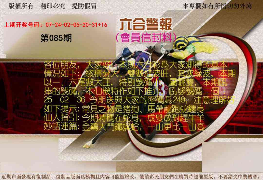 085期六合警报[图]