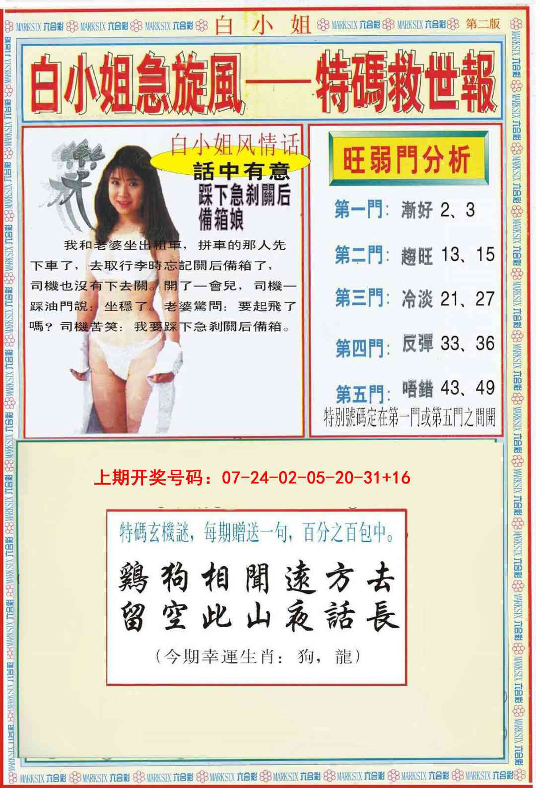 085期白小姐特新刊B[图]