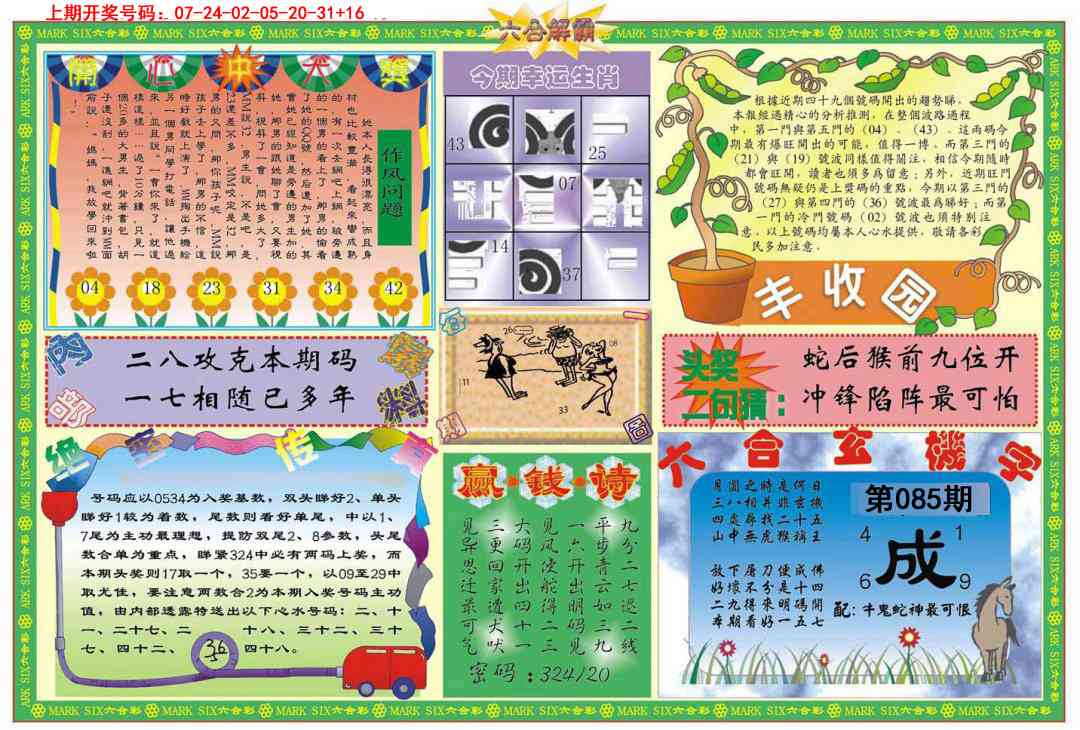 085期六合解霸B[图]