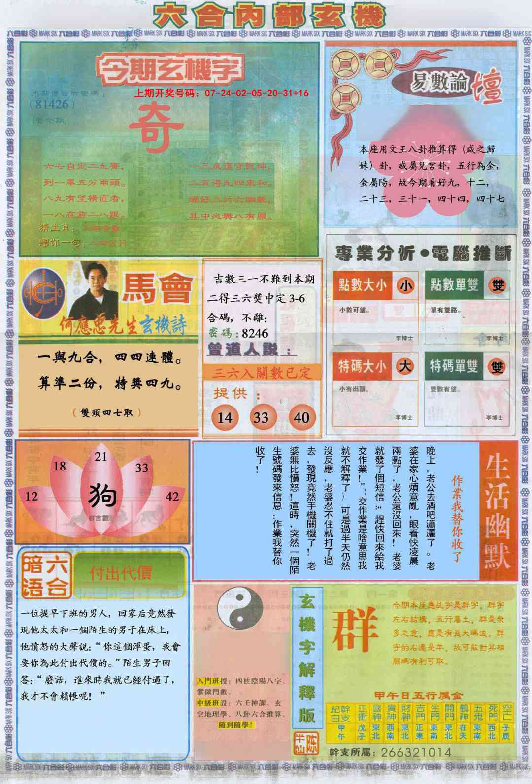 085期六合内部B加大版[图]