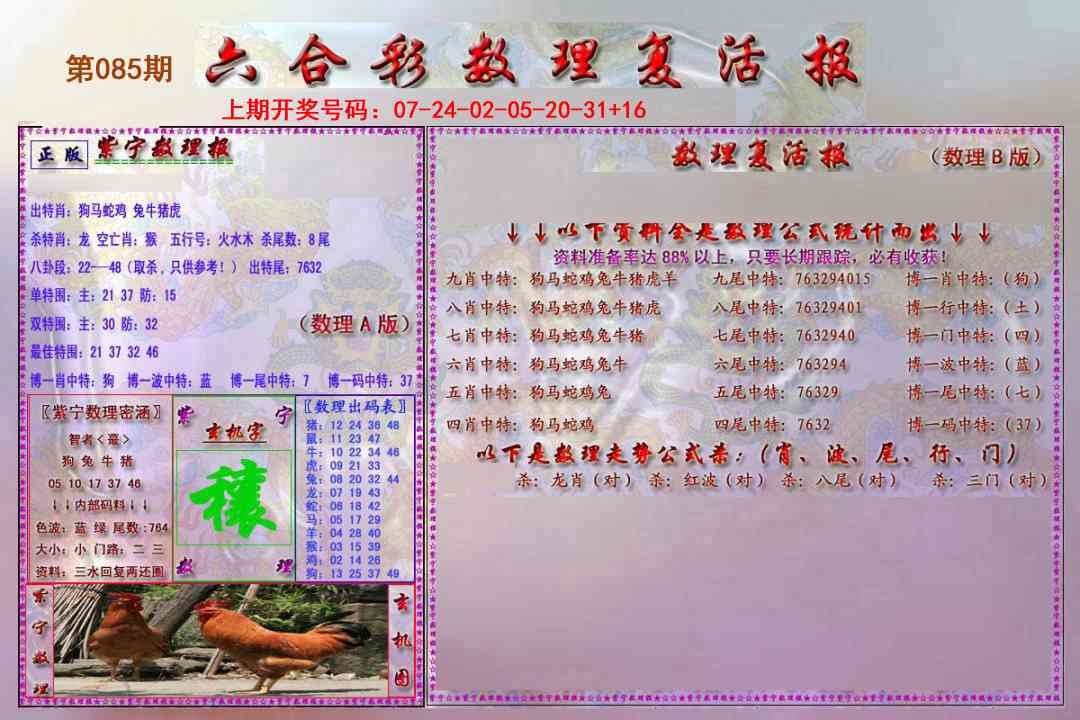 085期数理复活报[图]