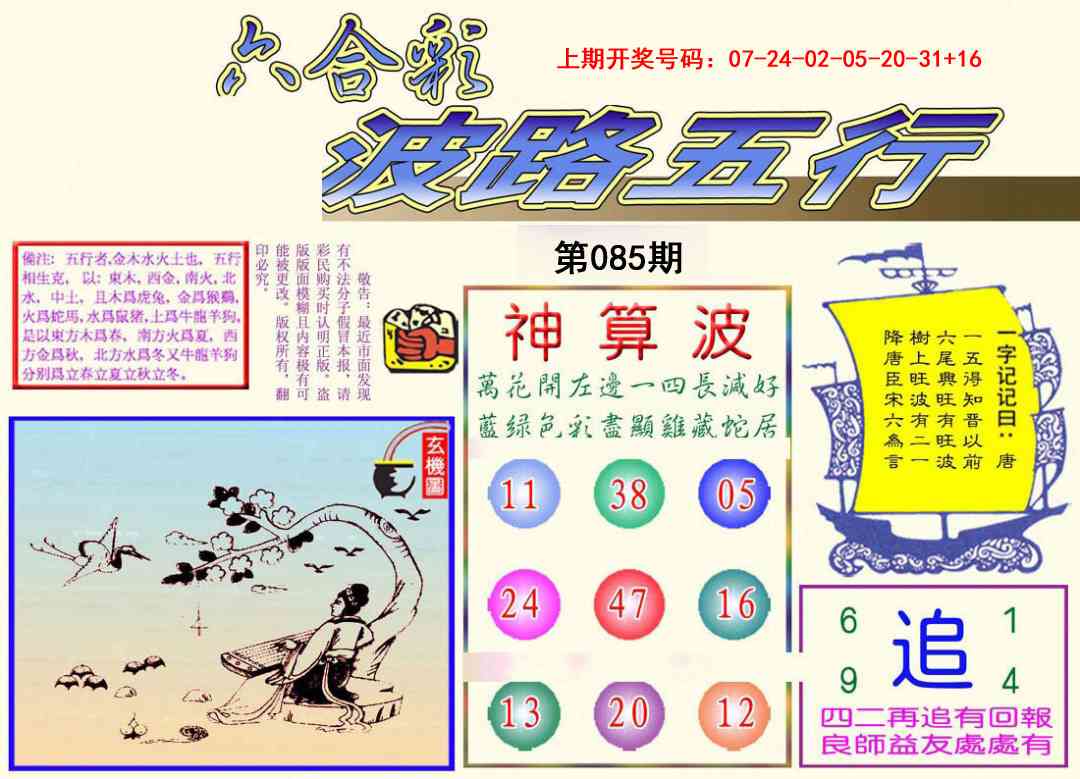 085期波路五行[图]